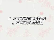 無商城、無道具、只有元寶充值