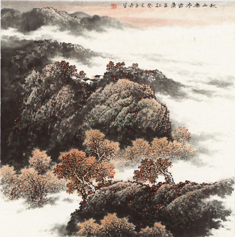 佘玉奇山水畫作品欣賞