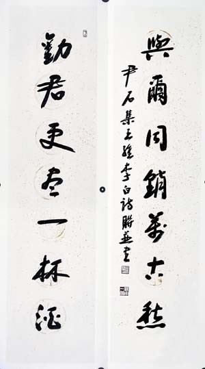 尹石書法對聯《勸君更盡一杯酒 與爾同銷萬古愁》136&34cm