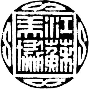江蘇美協