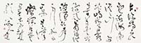草書 曹操《觀滄?！? border=