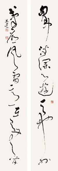 草書 胸中筆底聯