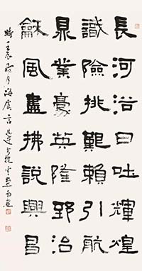 隸書 自作詩《新中國六十華誕頌》