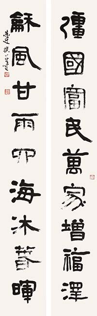 隸書 強國和風聯