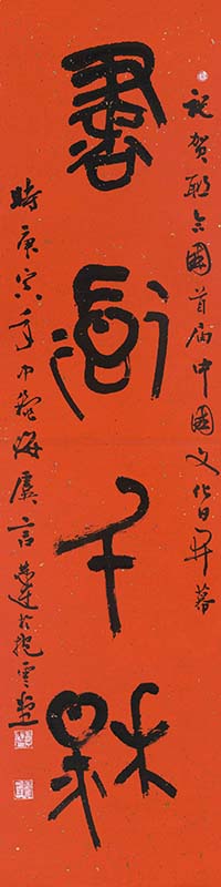 大草《書道千秋》