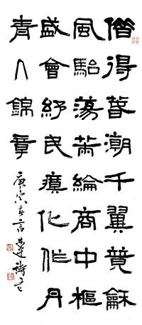 隸書 自作詩《賀新春》