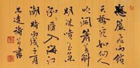 行書 自作詩《中原行》之一