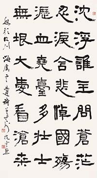 隸書 自作詩《悲歌汶川》