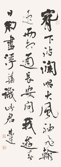 行書 自作詩《寄云儒》