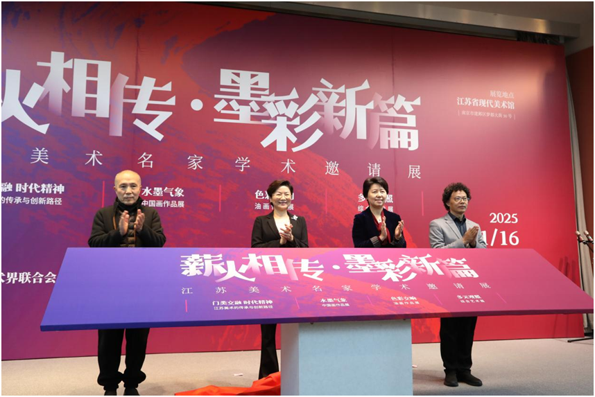 江蘇美術(shù)名家學(xué)術(shù)邀請展在寧開幕